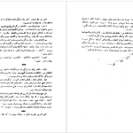 دانلود پی دی اف کتاب شکست سکوت کارو PDF