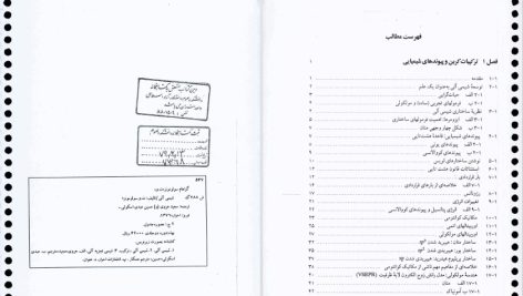 دانلود پی دی اف کتاب شیمی الی  جلد ۱ مجید هروی PDF