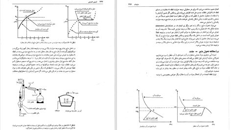 دانلود پی دی اف کتاب شیمی عمومی علی افضل صمدی PDF