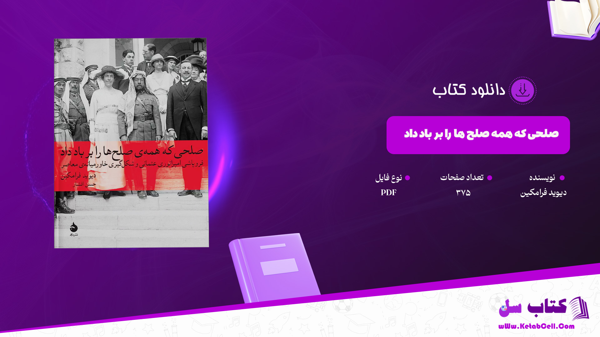 دانلود پی دی اف کتاب صلحی که همه صلح ها را بر باد داد دیوید فرامکین PDF