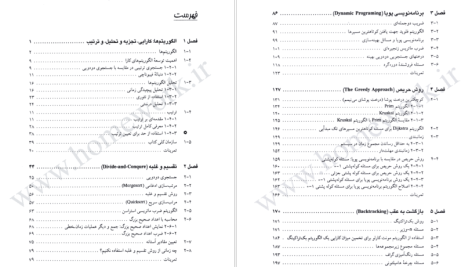 دانلود پی دی اف کتاب طراحی الگوریتم با استفاده از شبه کد ++C ریچارد نئوپولیتن PDF