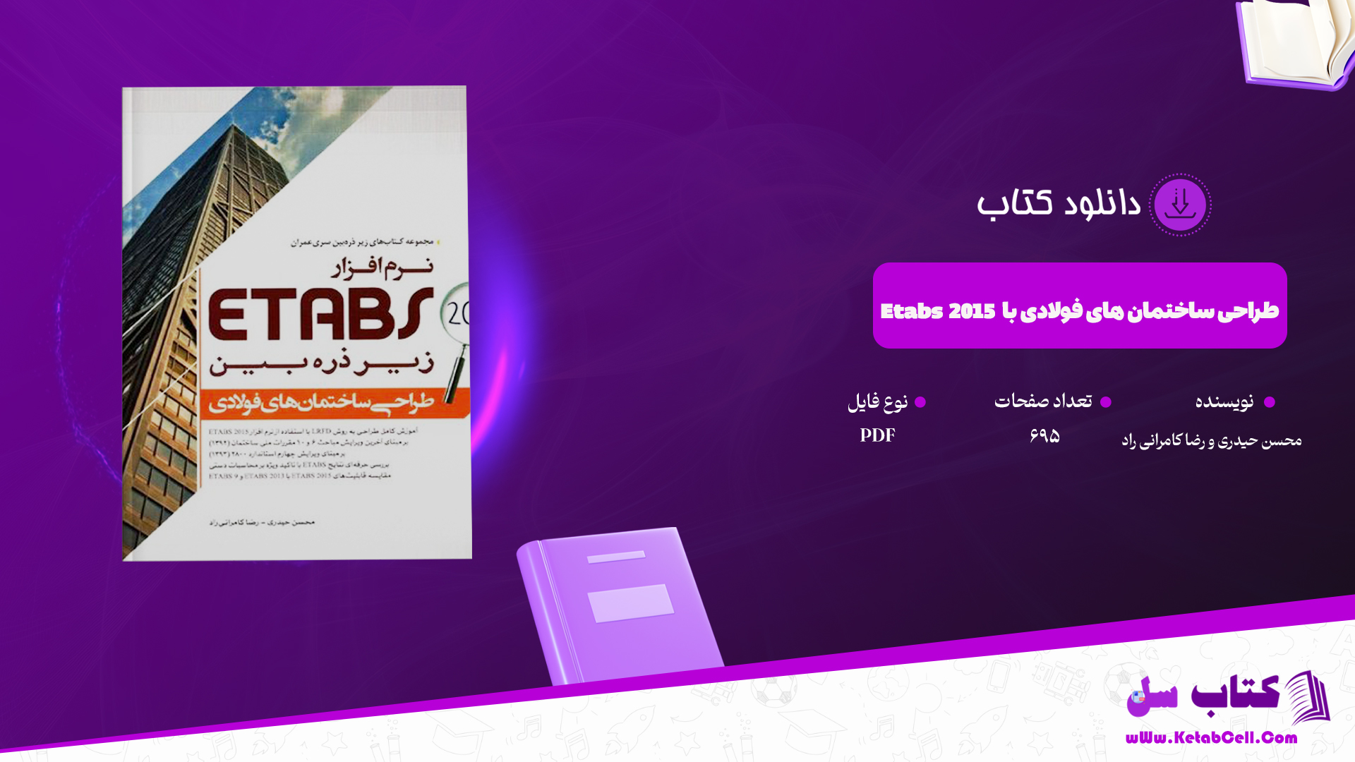 دانلود پی دی اف کتاب طراحی ساختمان های فولادی با PDF Etabs 2015