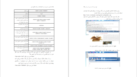 دانلود پی دی اف کتاب طراحی و مدیریت وب کتابخانه ها مراکز اطلاع رسانی علی اکبر خاصه PDF