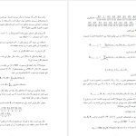 دانلود پی دی اف کتاب طراحی کنترل کننده های فازی با استفاده از MATLAB ناصر طاهری PDF