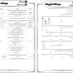 دانلود پی دی اف کتاب عیدانه فیزیک مهدی یحیوی PDF