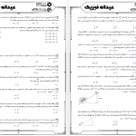 دانلود پی دی اف کتاب عیدانه فیزیک مهدی یحیوی PDF