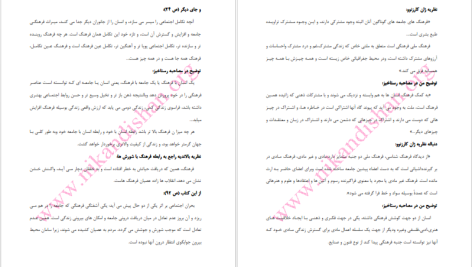 دانلود پی دی اف کتاب فرهنگ و شبه فرهنگ محمد علی اسلامی ندوشن PDF