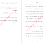 دانلود پی دی اف کتاب فرهنگ و شبه فرهنگ محمد علی اسلامی ندوشن PDF