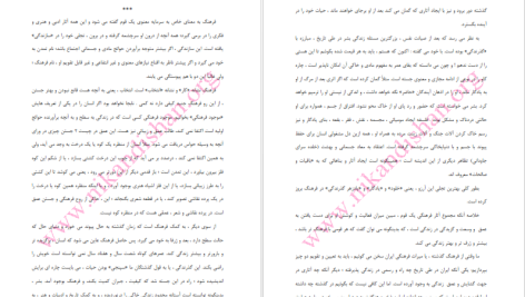 دانلود پی دی اف کتاب فرهنگ و شبه فرهنگ محمد علی اسلامی ندوشن PDF