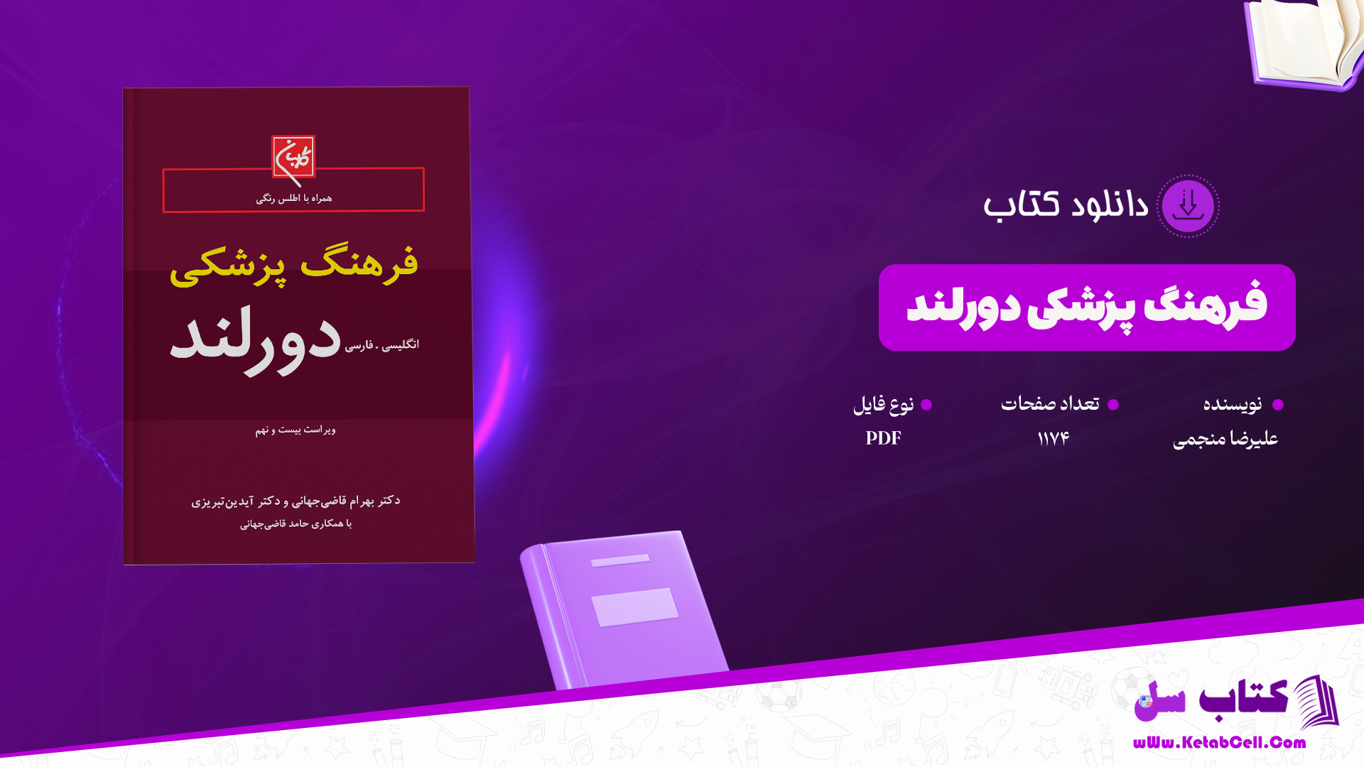 دانلود پی دی اف کتاب فرهنگ پزشکی دورلند علیرضا منجمی PDF