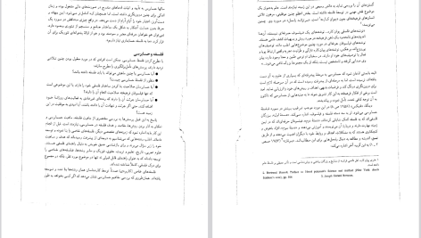 دانلود پی دی اف کتاب فلسفه حسابرسی یحیی حساس یگانه PDF