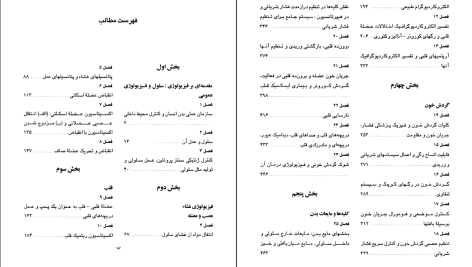 دانلود پی دی اف کتاب فیزیولوژی پزشکی گایتون جلد دوم دکتر معتمدی PDF