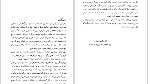 دانلود پی دی اف کتاب قدرت نامحدود آنتونی رابینز PDF