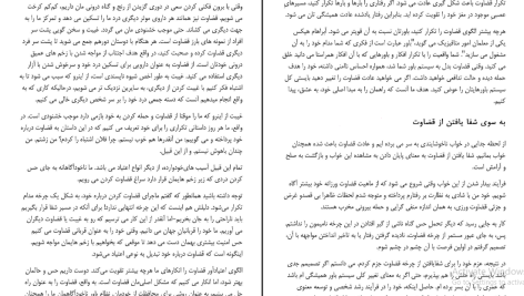 دانلود پی دی اف کتاب قضاوت زدایی هنگامه خدا بنده PDF