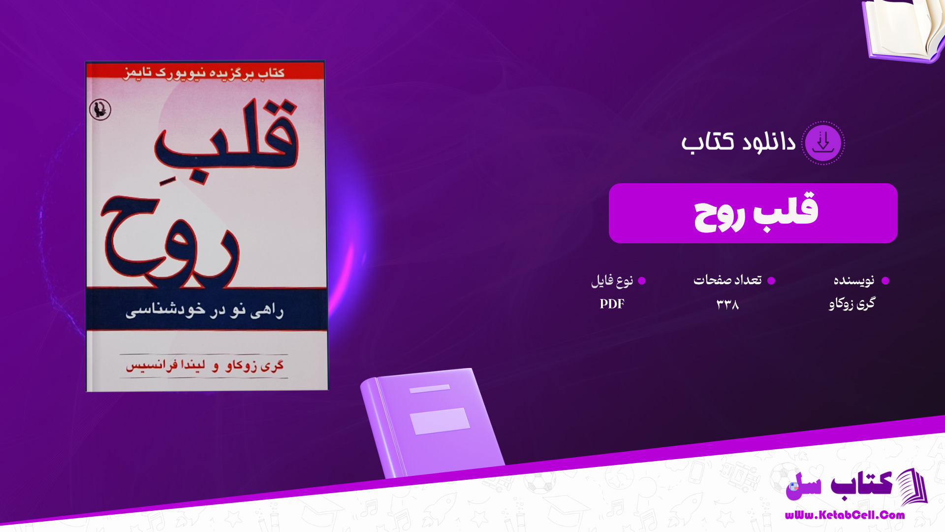 دانلود پی دی اف کتاب قلب روح  آرش مرادی بوساری PDF