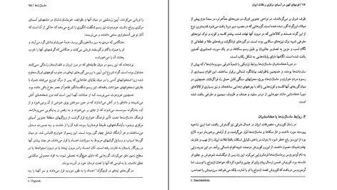 دانلود پی دی اف کتاب قومهای کهن در آسیای مرکزی و فلات ایران رقیه بهزادی PDF