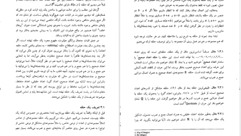 دانلود پی دی اف کتاب مباحثی در نظریه حلقه ها و مدول خدیجه احمدی آملی PDF