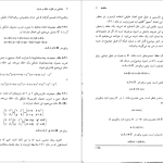 دانلود پی دی اف کتاب مباحثی در نظریه حلقه ها و مدول خدیجه احمدی آملی PDF