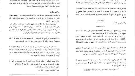 دانلود پی دی اف کتاب مباحثی در نظریه حلقه ها و مدول خدیجه احمدی آملی PDF