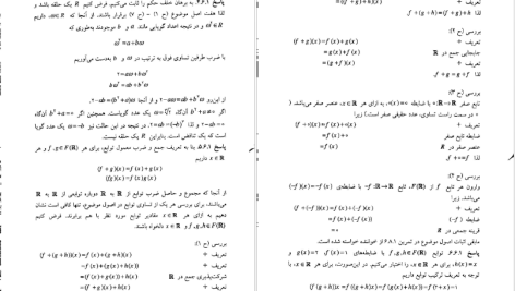 دانلود پی دی اف کتاب مباحثی در نظریه حلقه ها و مدول خدیجه احمدی آملی PDF