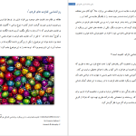 دانلود پی دی اف کتاب مبانی شناخت انسان با تکیه بر روانشناسی زیستی مایکل آیزانک PDF