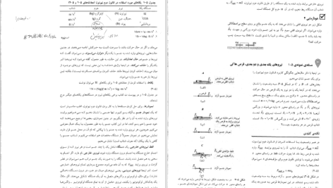 دانلود پی دی اف کتاب مبانی فیزیک جلد اول دیوید هالیدی PDF