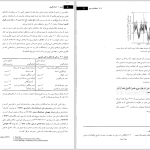 دانلود پی دی اف کتاب مبانی فیزیک هالیدی ترجمه دکتر نعمت الله گلستانیان PDF