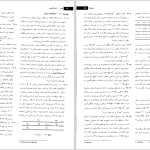 دانلود پی دی اف کتاب مبانی فیزیک هالیدی ترجمه دکتر نعمت الله گلستانیان PDF