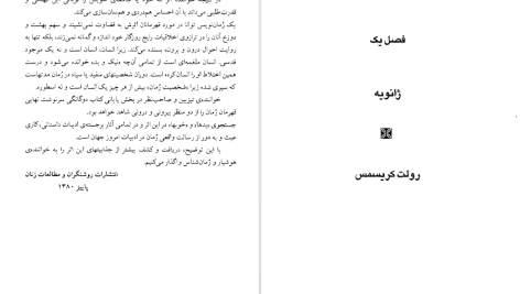 دانلود پی دی اف کتاب مثل آب برای شکلات مریم بیات PDF