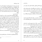 دانلود پی دی اف کتاب مثل آب برای شکلات مریم بیات PDF