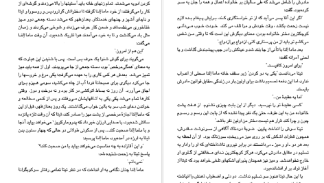 دانلود پی دی اف کتاب مثل آب برای شکلات مریم بیات PDF