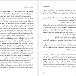 دانلود پی دی اف کتاب مثل آب برای شکلات مریم بیات PDF