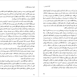 دانلود پی دی اف کتاب مثل آب برای شکلات مریم بیات PDF