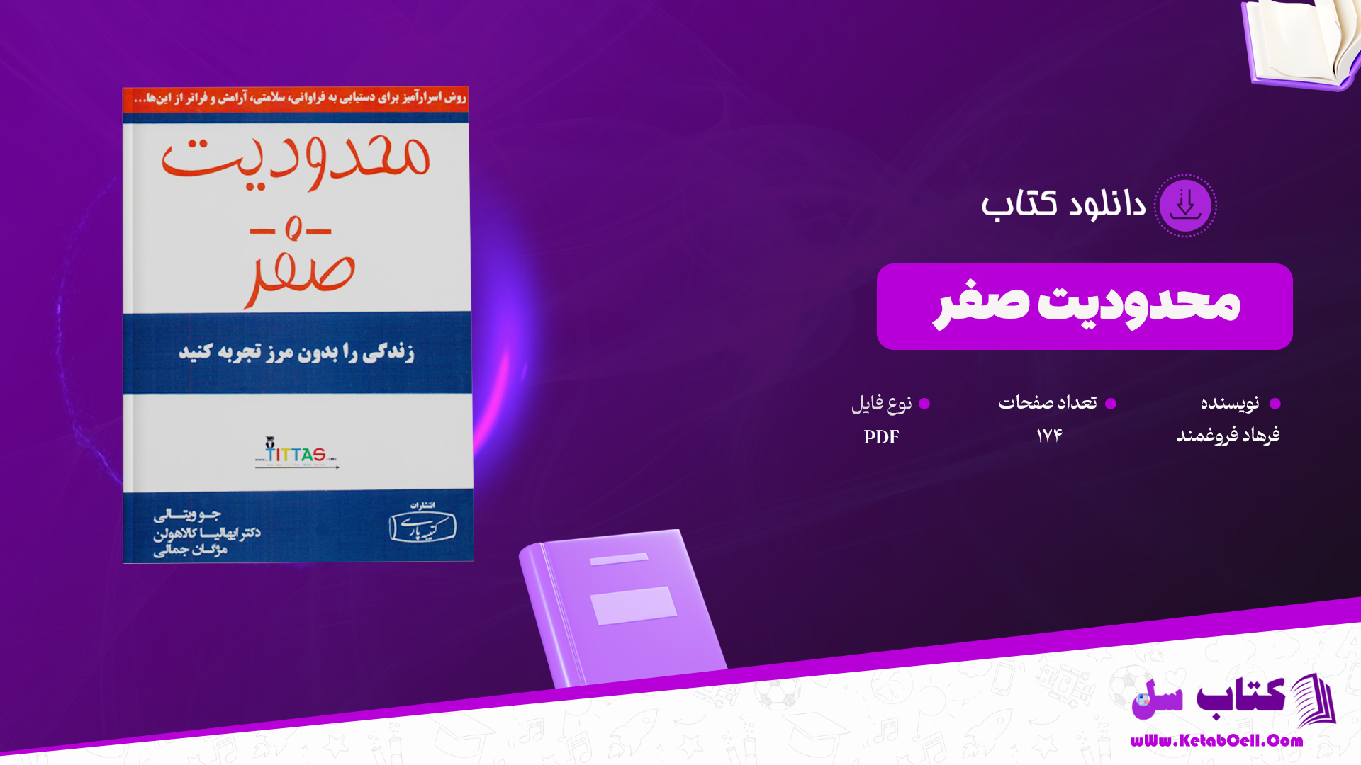 دانلود پی دی اف کتاب محدودیت صفر فرهاد فروغمند PDF