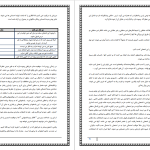 دانلود پی دی اف کتاب مدیریت استرس رباب حامدی PDF