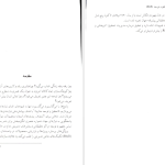 دانلود پی دی اف کتاب مدیریت تحقیق و توسعه امید فدائی منش PDF