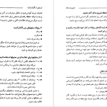 دانلود پی دی اف کتاب مدیریت زمان چگونه هر هفته ۱۰ ساعت به وقت خود بیفزایید دیوید لوئیس PDF