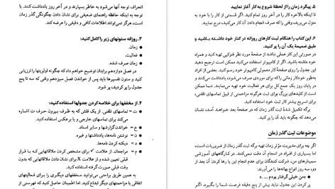 دانلود پی دی اف کتاب مدیریت زمان چگونه هر هفته ۱۰ ساعت به وقت خود بیفزایید دیوید لوئیس PDF