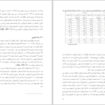 دانلود پی دی اف کتاب مدیریت و حکمروایی شهری ناصر بارک پور PDF