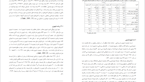 دانلود پی دی اف کتاب مدیریت و حکمروایی شهری ناصر بارک پور PDF