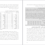 دانلود پی دی اف کتاب مدیریت و حکمروایی شهری ناصر بارک پور PDF