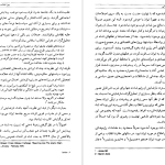 دانلود پی دی اف کتاب مقدمه ای بر انقلاب اسلامی صادق زیبا کلام PDF