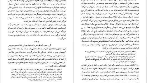 دانلود پی دی اف کتاب مقدمه ای بر انقلاب اسلامی صادق زیبا کلام PDF