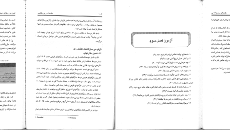 دانلود پی دی اف کتاب مقدمه ای بر بومشناسی محمد باقر باقریه نجار PDF