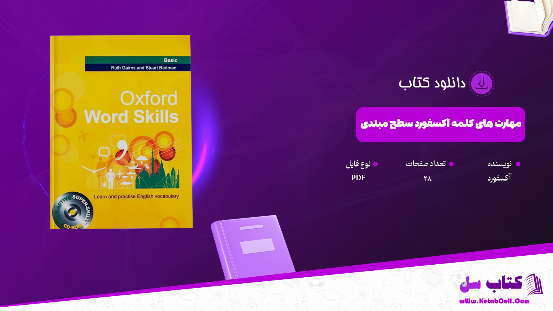 دانلود پی دی اف کتاب مهارت های کلمه آکسفورد سطح مبتدی PDF