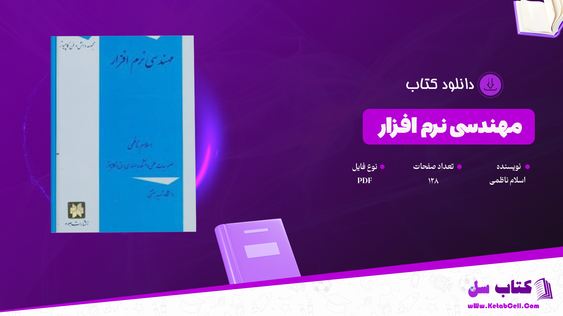 دانلود پی دی اف کتاب مهندسی نرم افزار اسلام ناظمی PDF