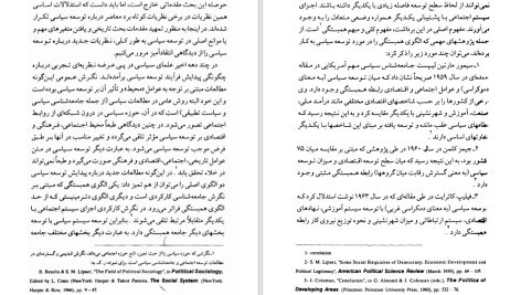 دانلود پی دی اف کتاب موانع توسعه سیاسی در ایران حسین بشیریه PDF