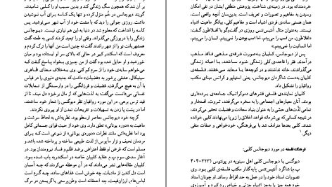 دانلود پی دی اف کتاب مکتب های فلسفی پرویز بابایی PDF