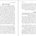 دانلود پی دی اف کتاب مکتب های فلسفی پرویز بابایی PDF