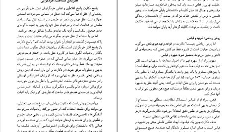 دانلود پی دی اف کتاب مکتب های فلسفی پرویز بابایی PDF